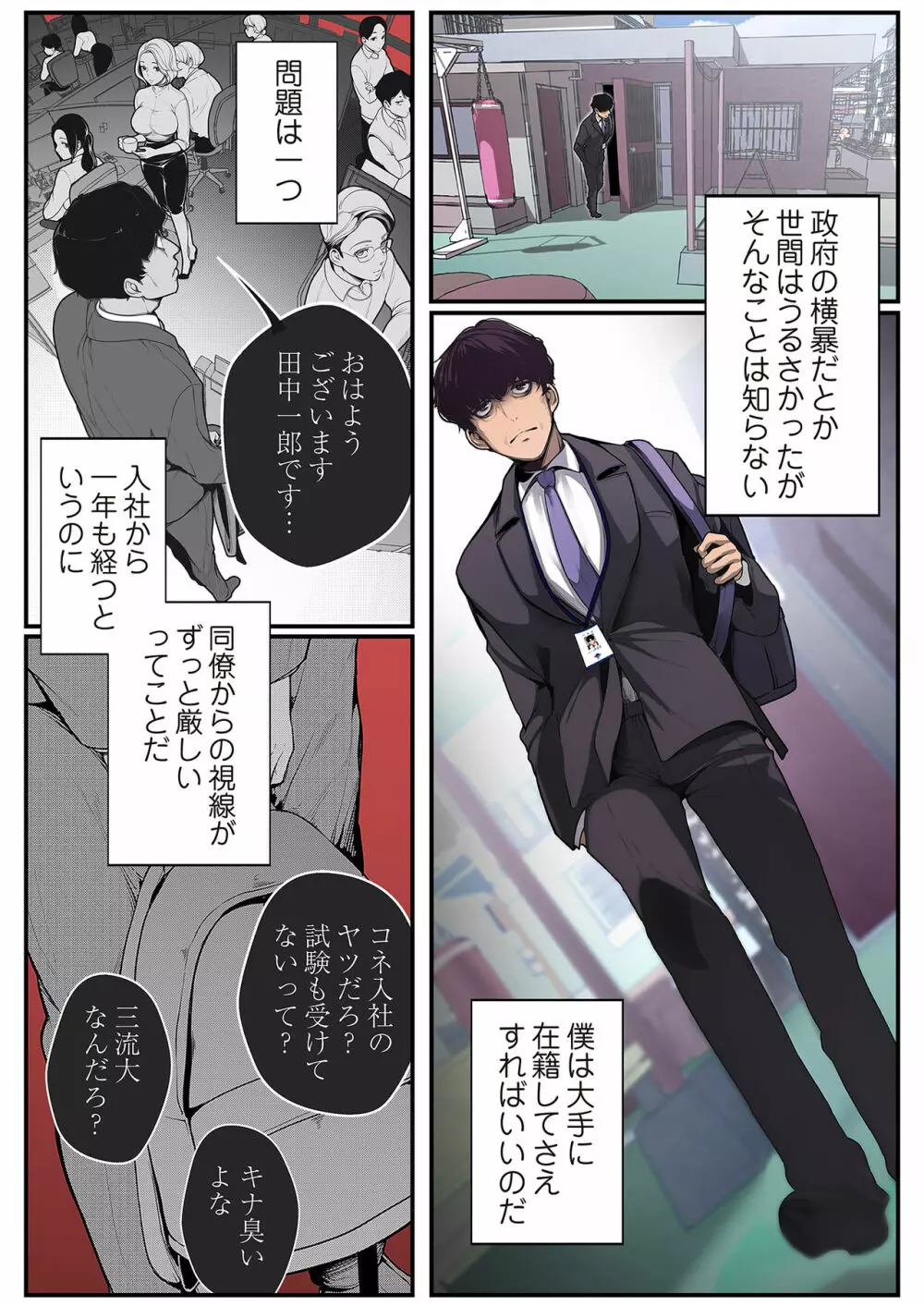 すばらしき新世界 01-03 Page.4