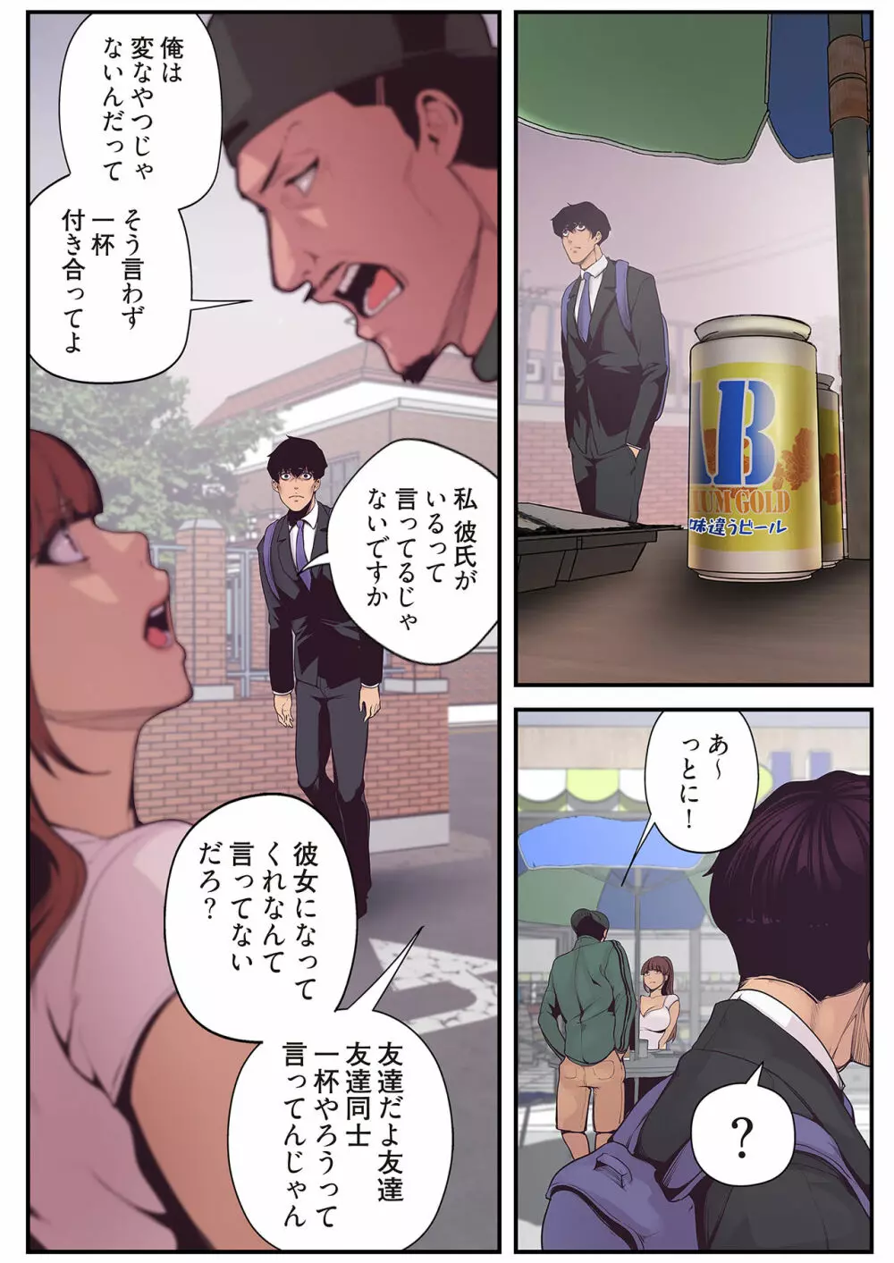 すばらしき新世界 01-03 Page.50