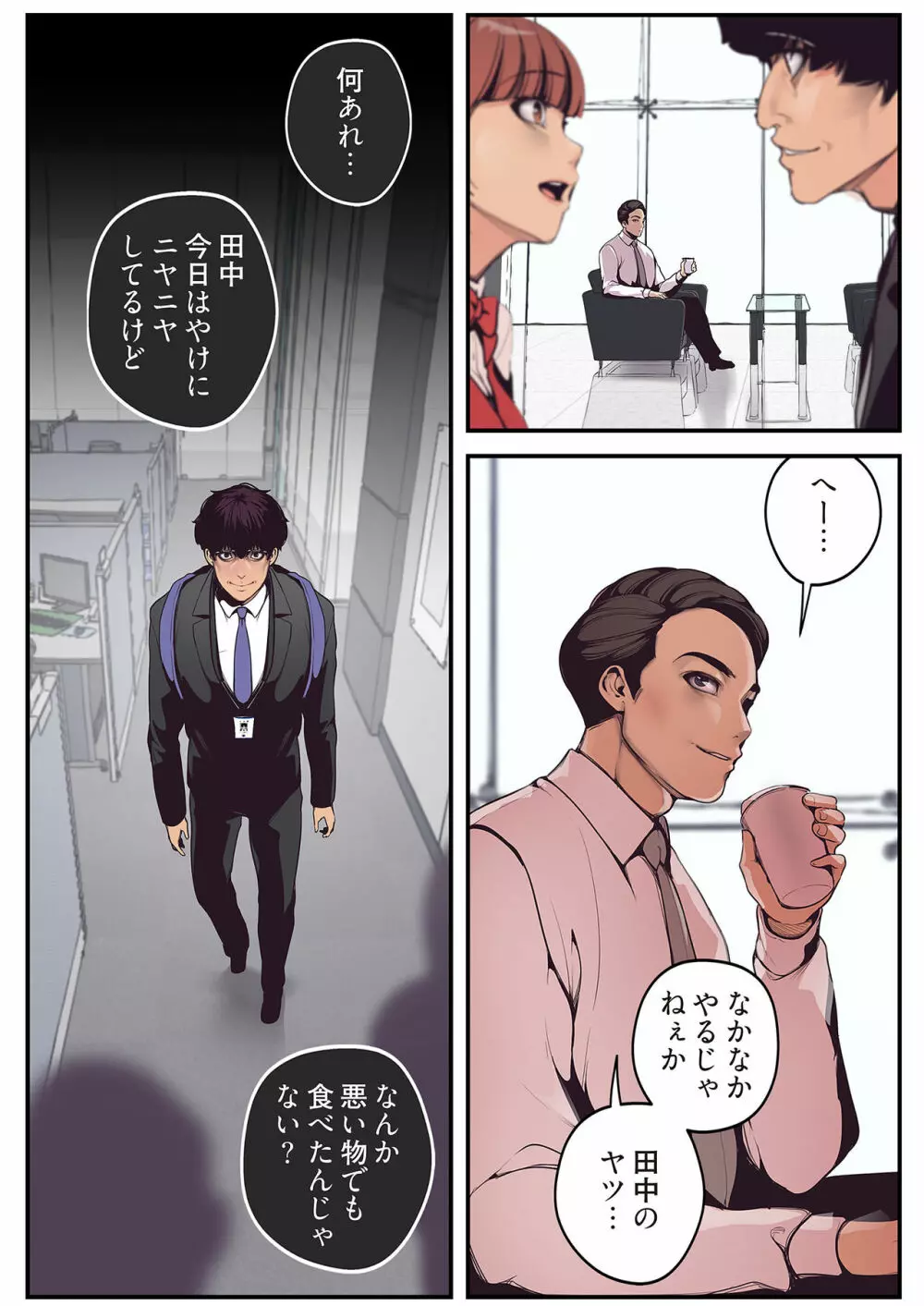 すばらしき新世界 01-03 Page.81