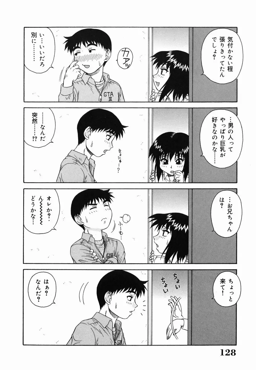 Hな楽園~美少女交姦日記 Page.128