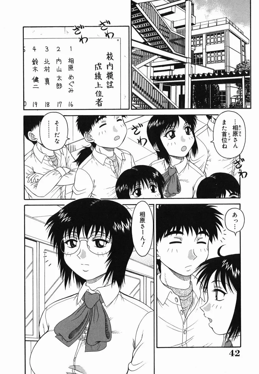 Hな楽園~美少女交姦日記 Page.42