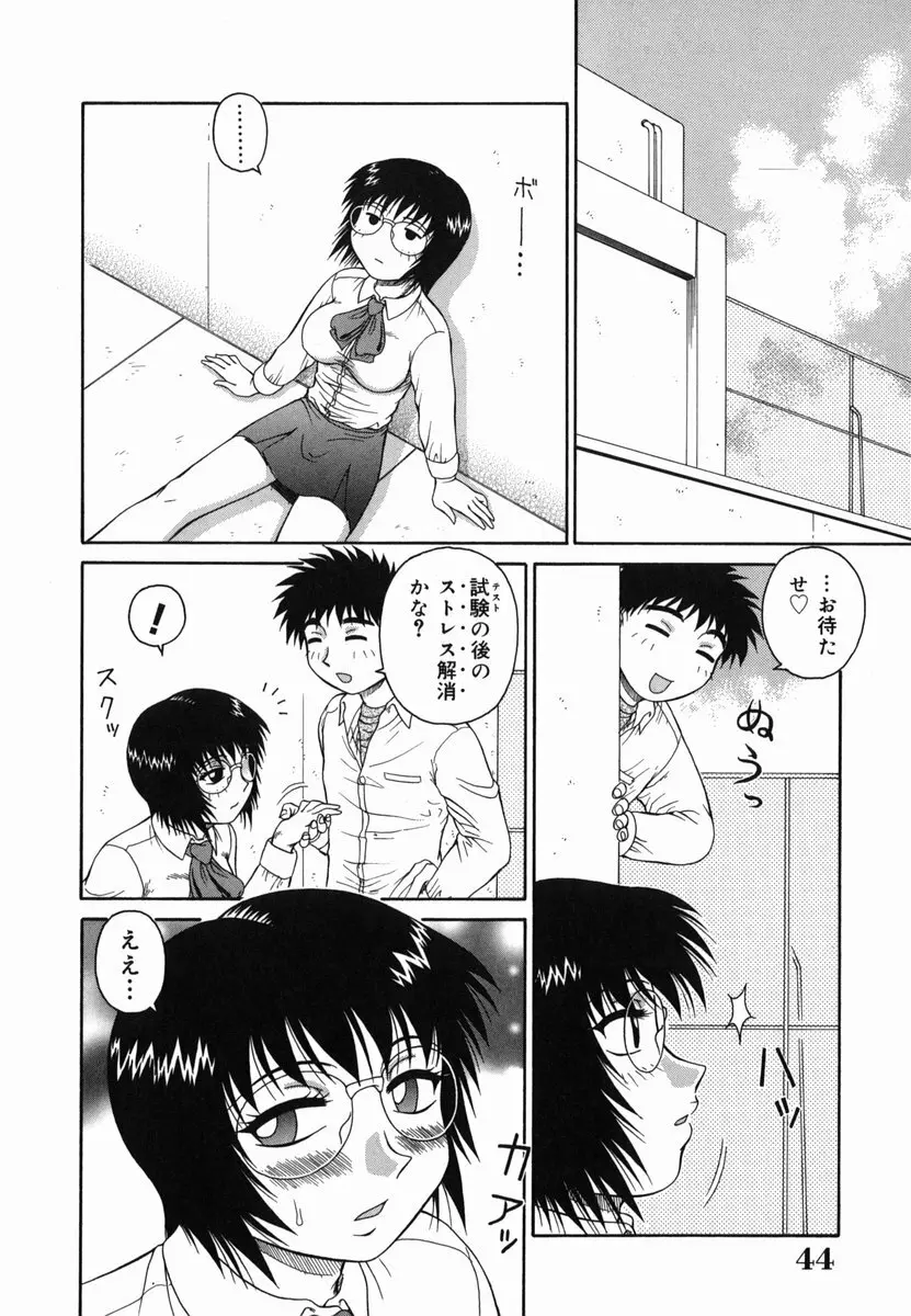 Hな楽園~美少女交姦日記 Page.44