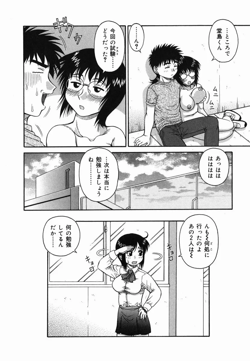 Hな楽園~美少女交姦日記 Page.58