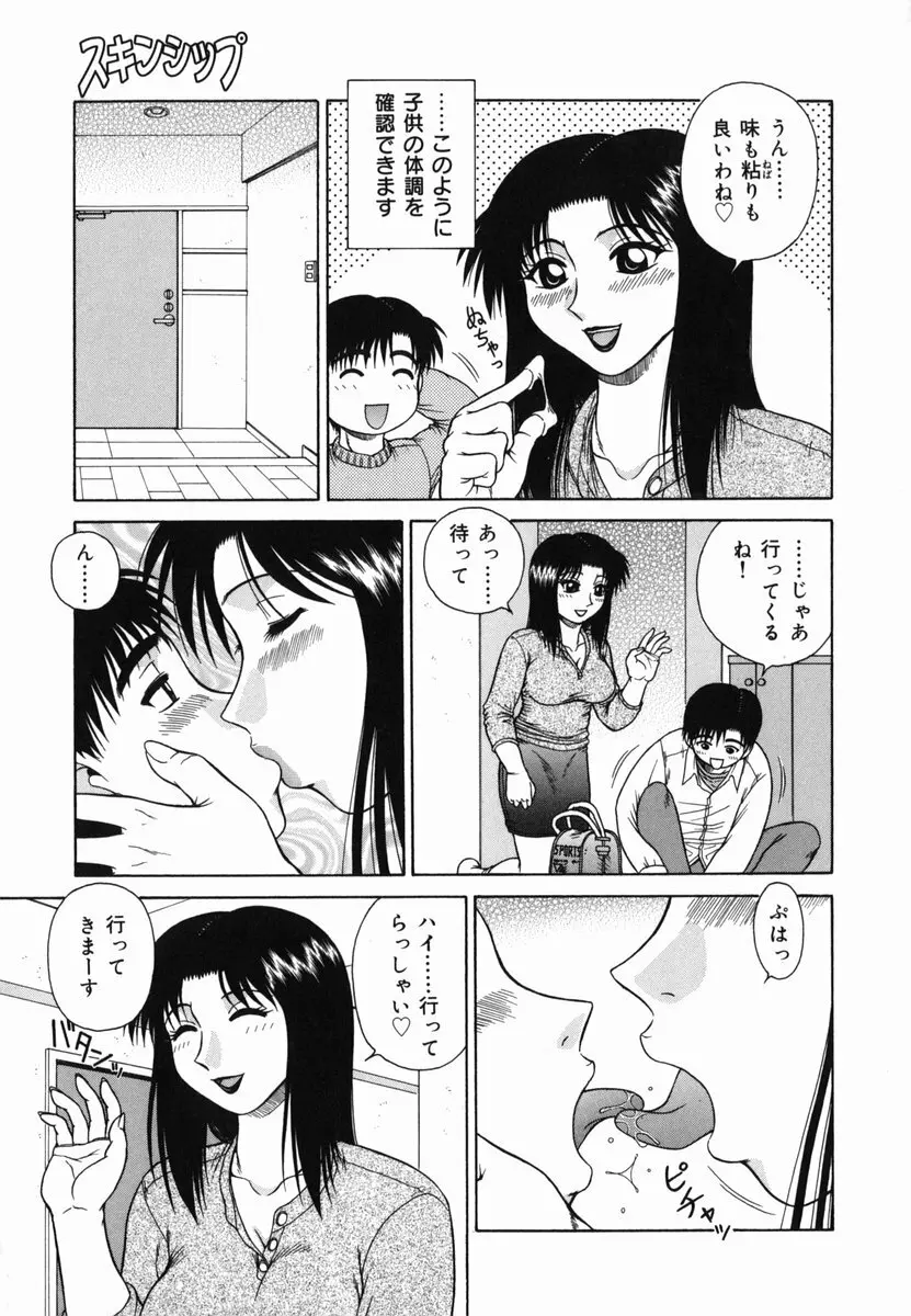 Hな楽園~美少女交姦日記 Page.81