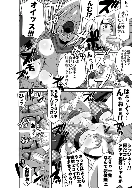 Sacrifice Heros Vol. 3 Page.26