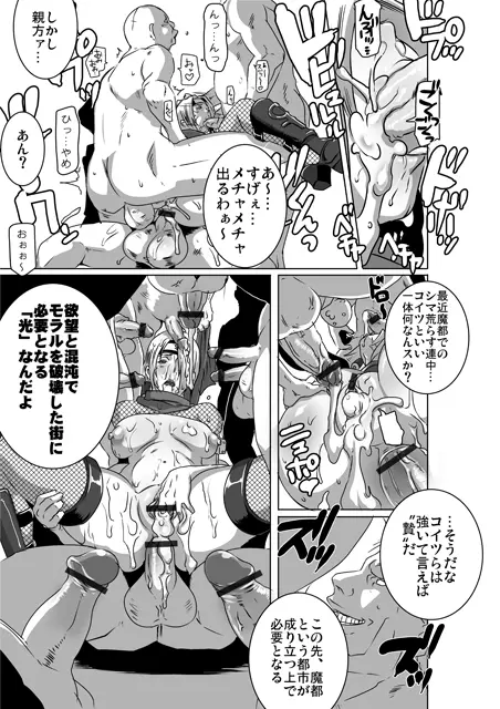 Sacrifice Heros Vol. 3 Page.27
