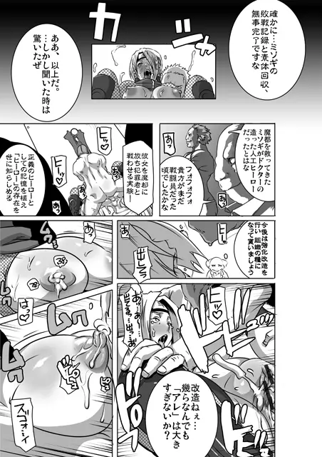 Sacrifice Heros Vol. 3 Page.35