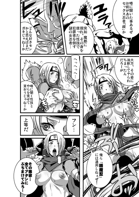 Sacrifice Heros Vol. 3 Page.6