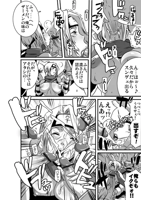 Sacrifice Heros Vol. 3 Page.8