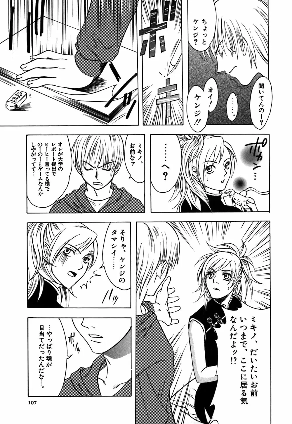 薔薇のしずく Page.109