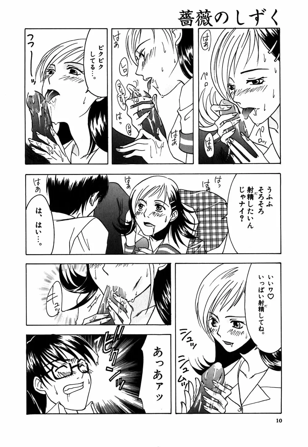 薔薇のしずく Page.12