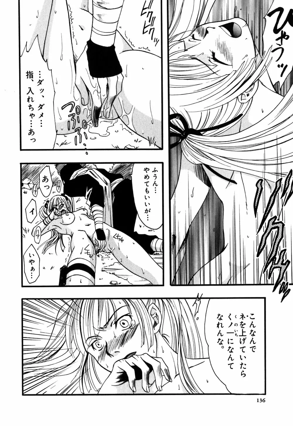 薔薇のしずく Page.138