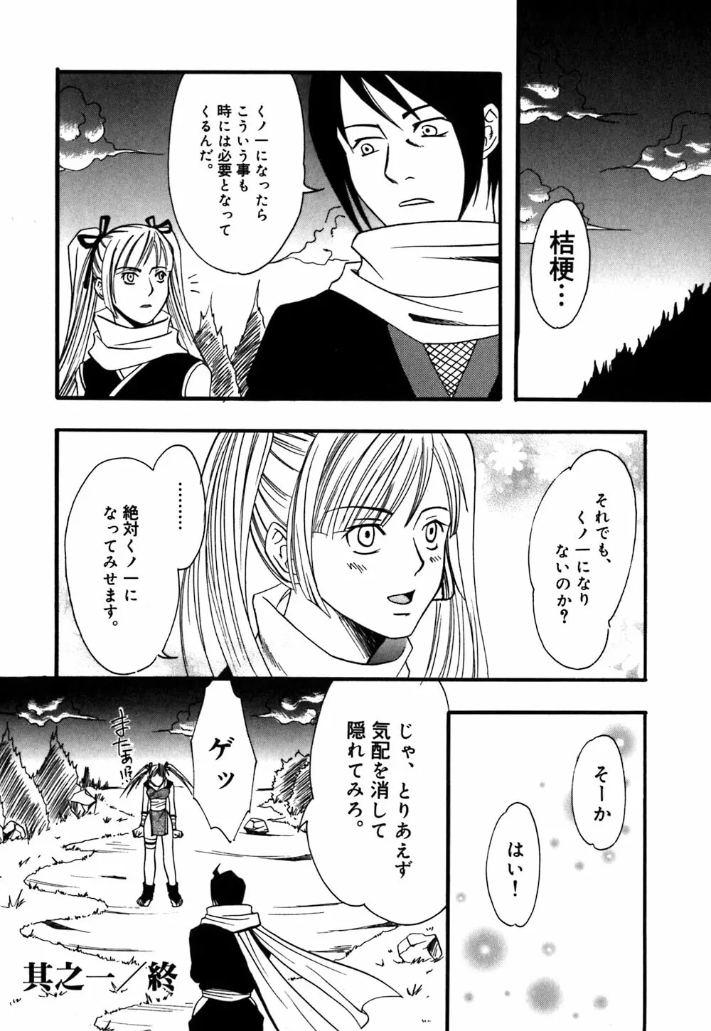 薔薇のしずく Page.144