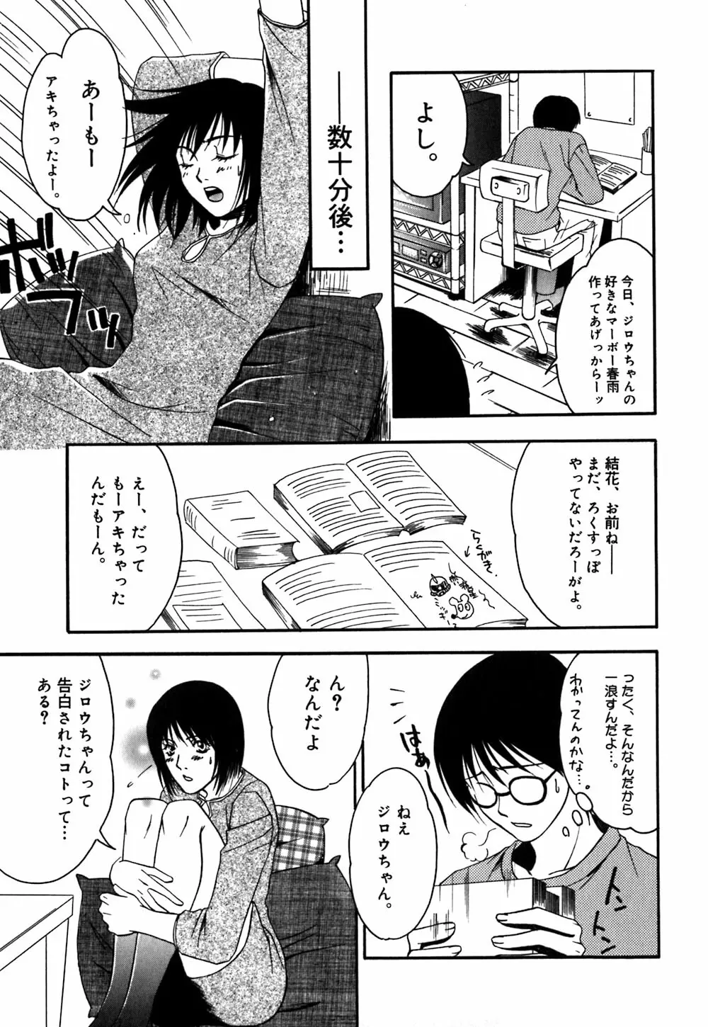 薔薇のしずく Page.163