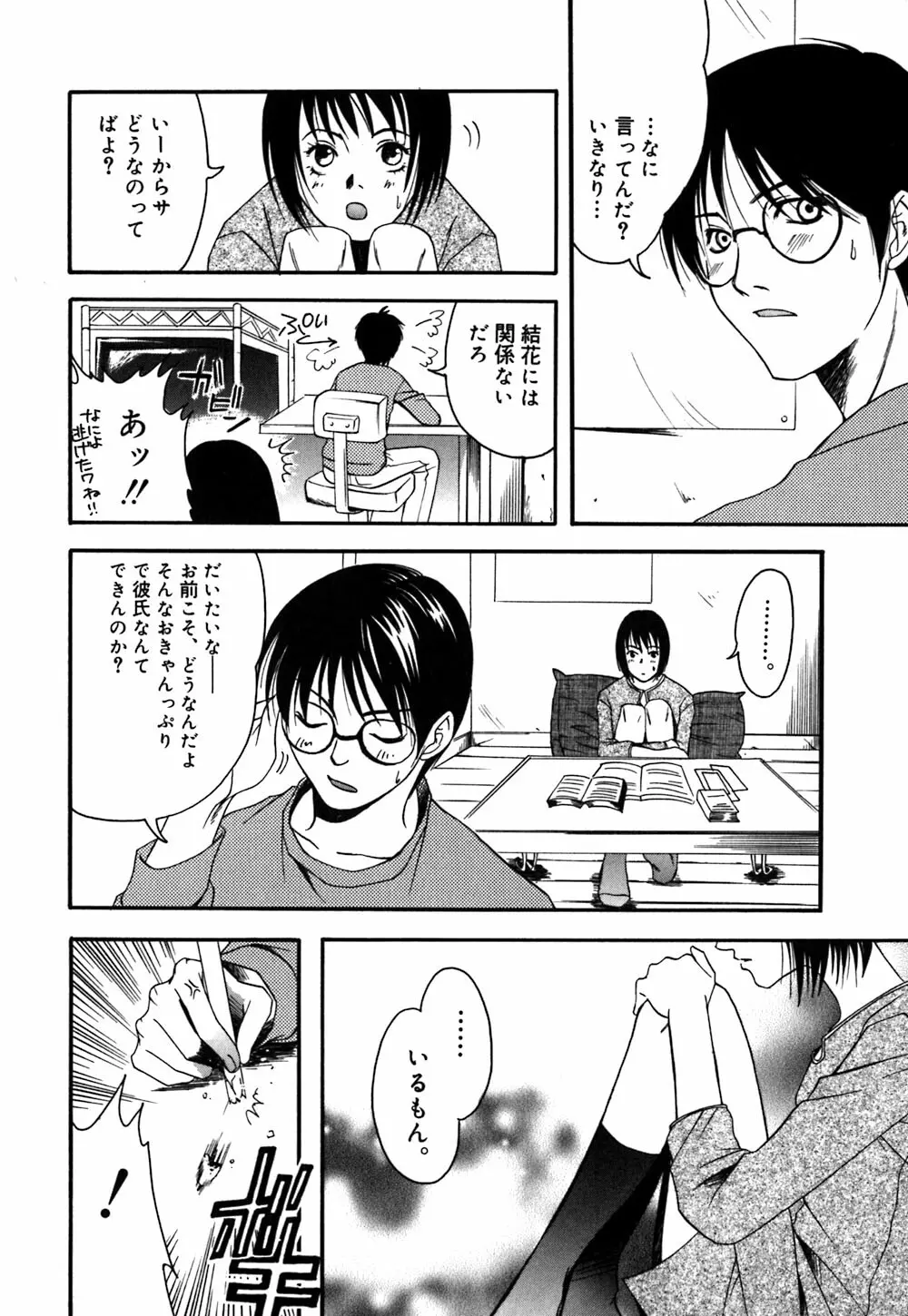 薔薇のしずく Page.164