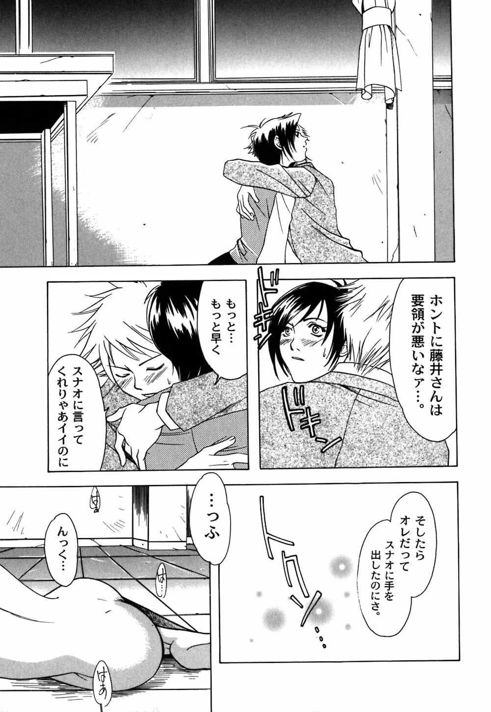 薔薇のしずく Page.45