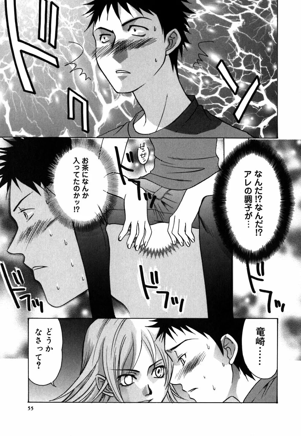 薔薇のしずく Page.57