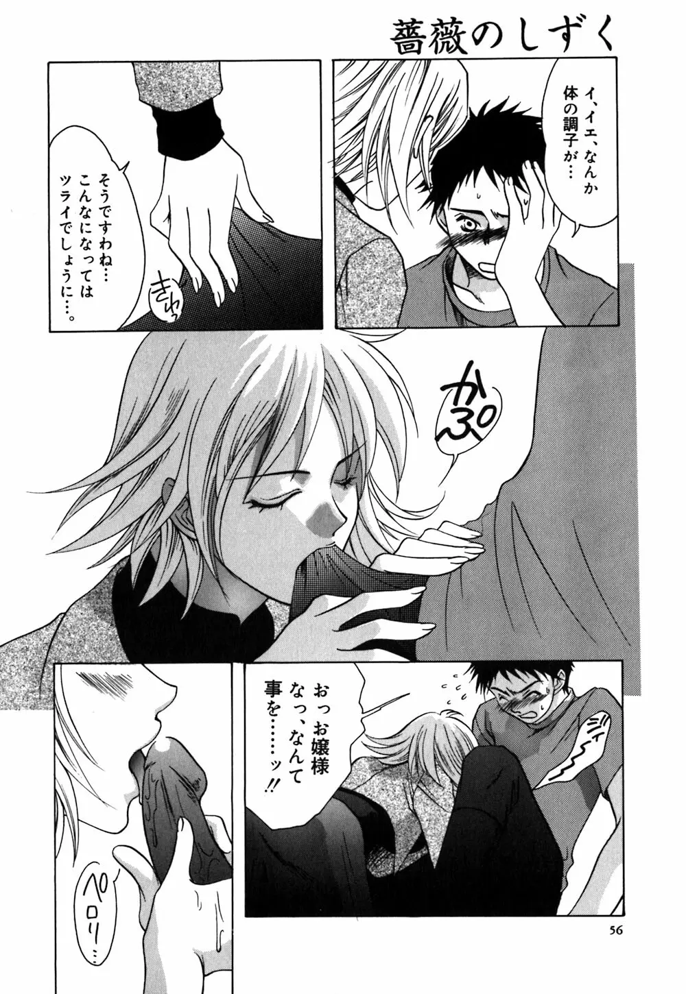 薔薇のしずく Page.58