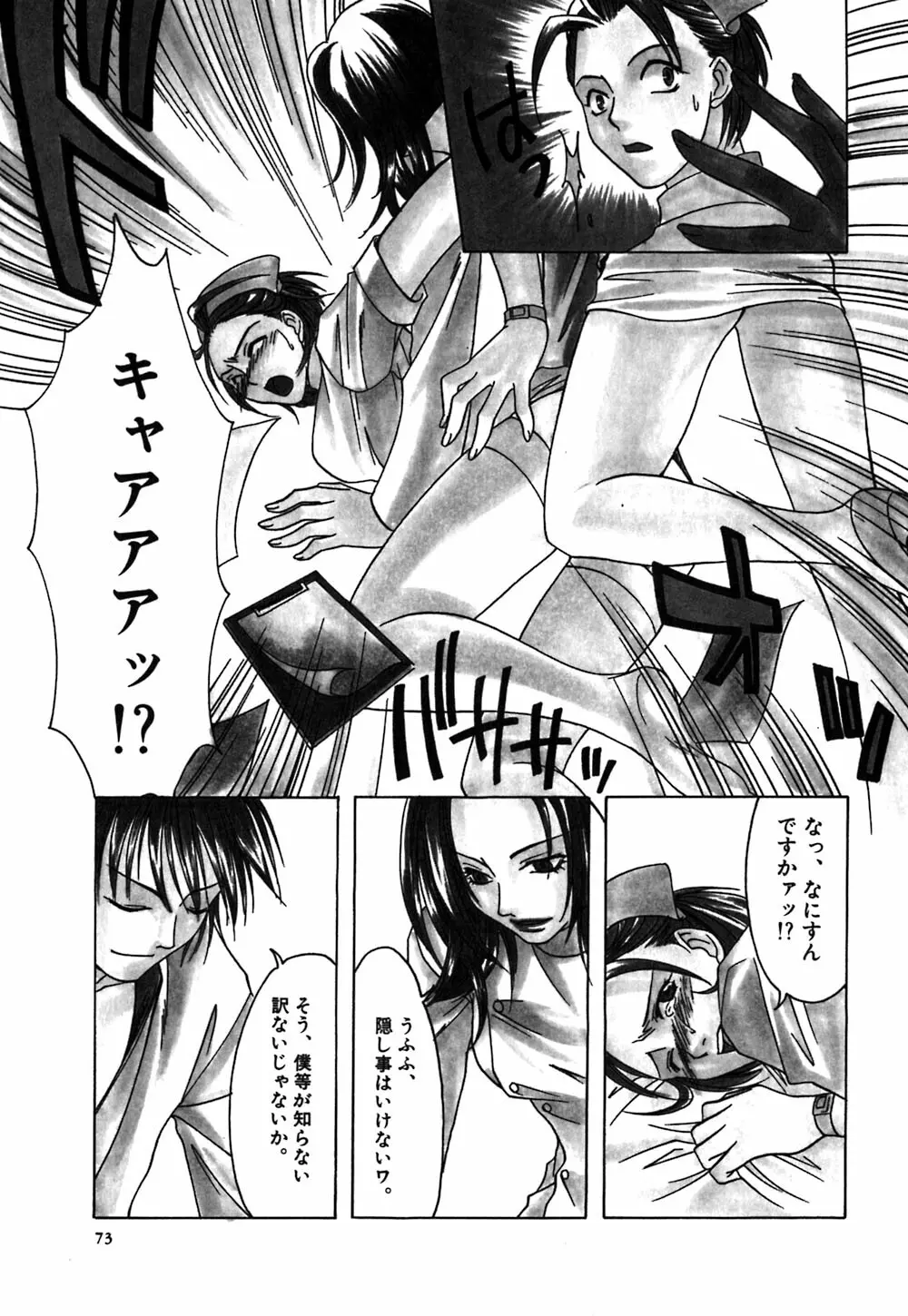 薔薇のしずく Page.75