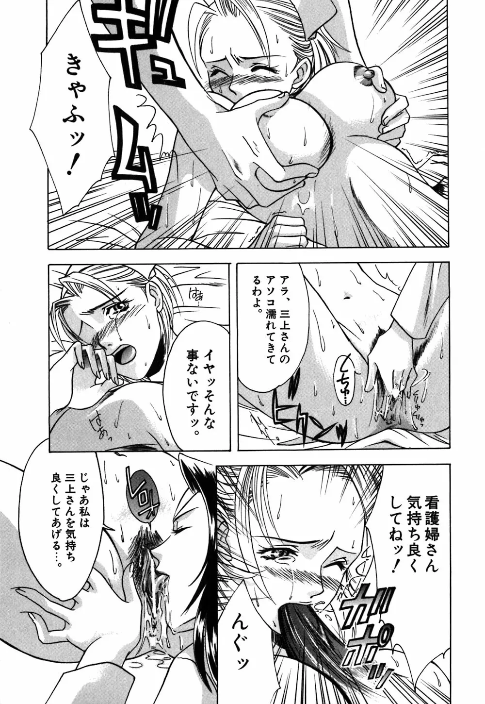 薔薇のしずく Page.77