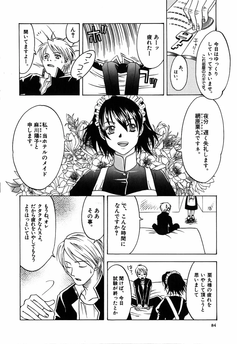 薔薇のしずく Page.86