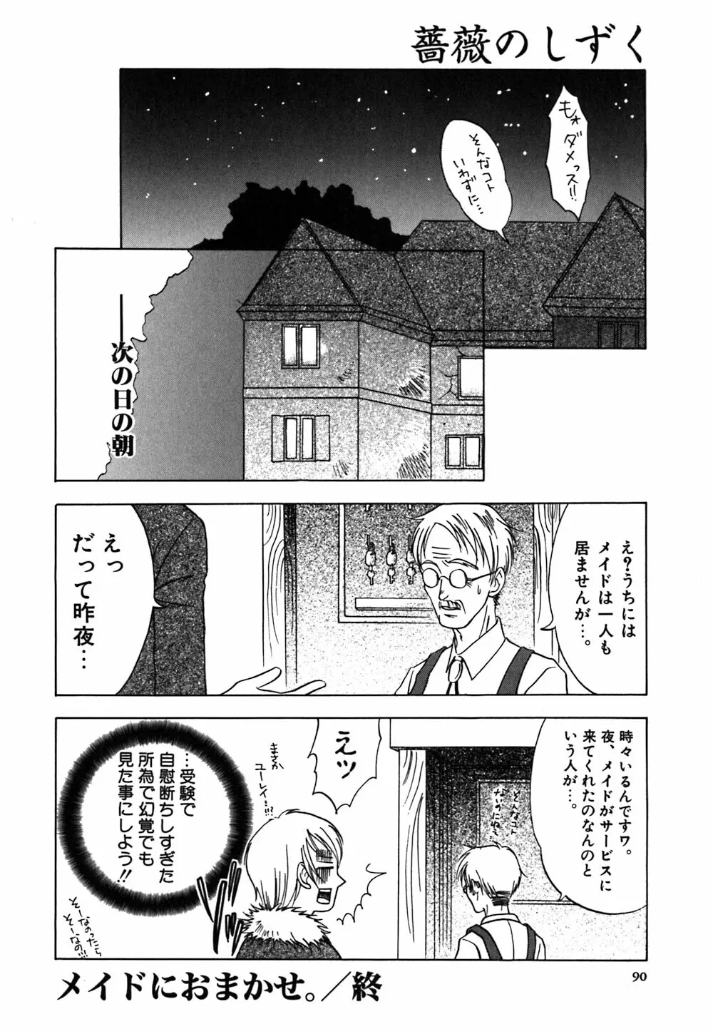 薔薇のしずく Page.92