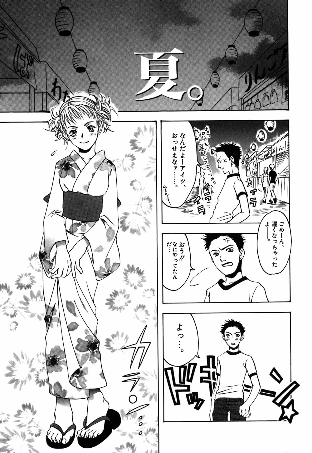 薔薇のしずく Page.93