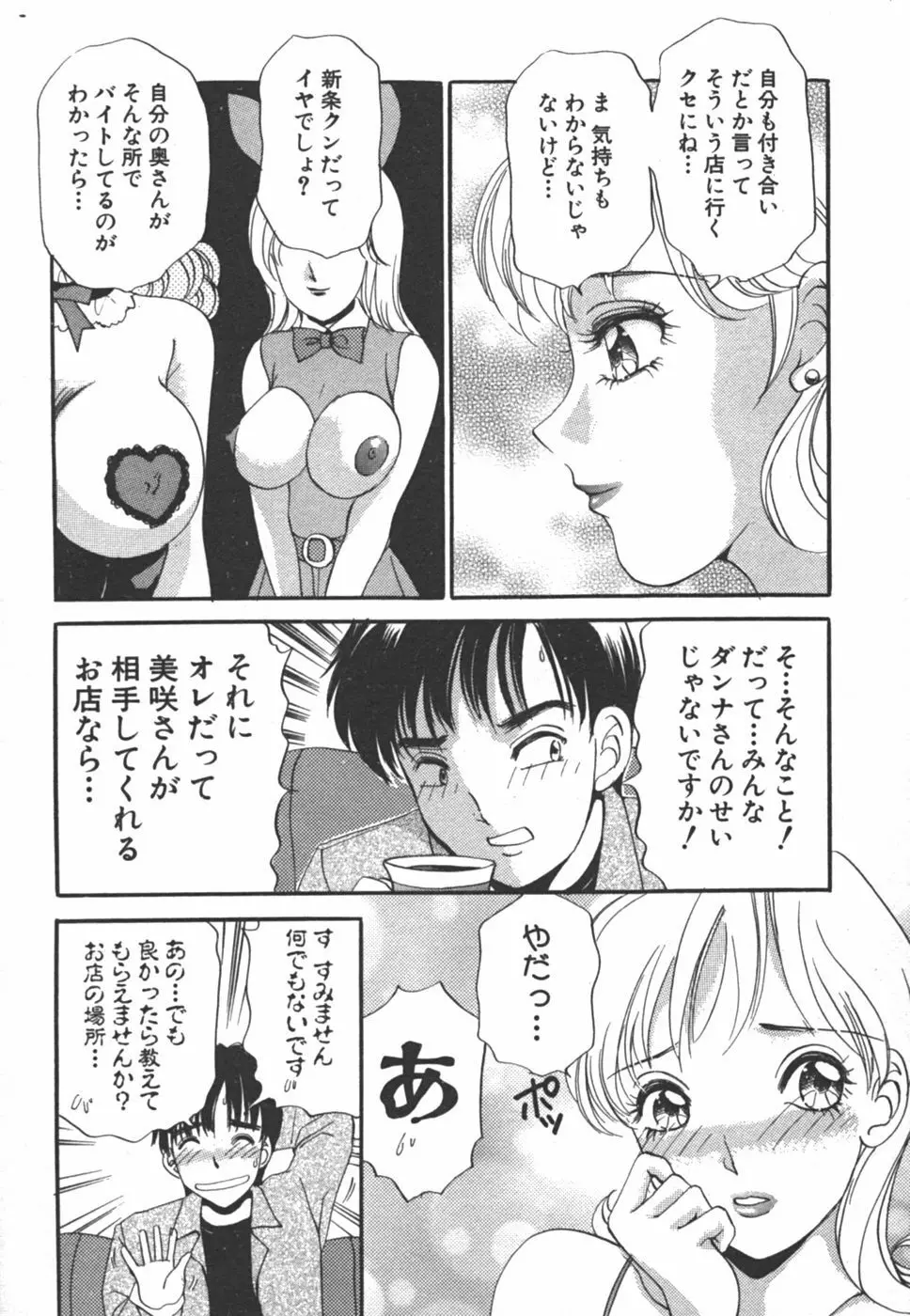 I cupアイドル Page.102