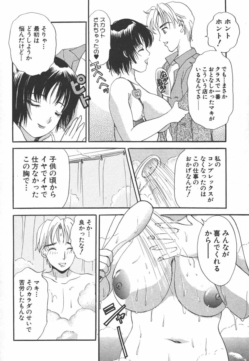 I cupアイドル Page.118