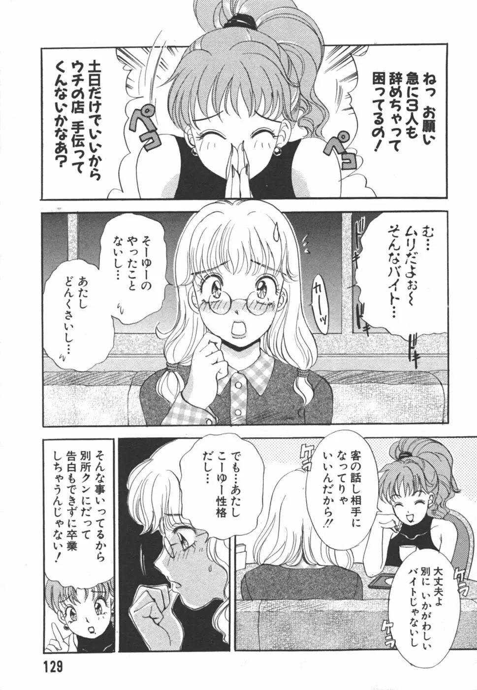 I cupアイドル Page.129