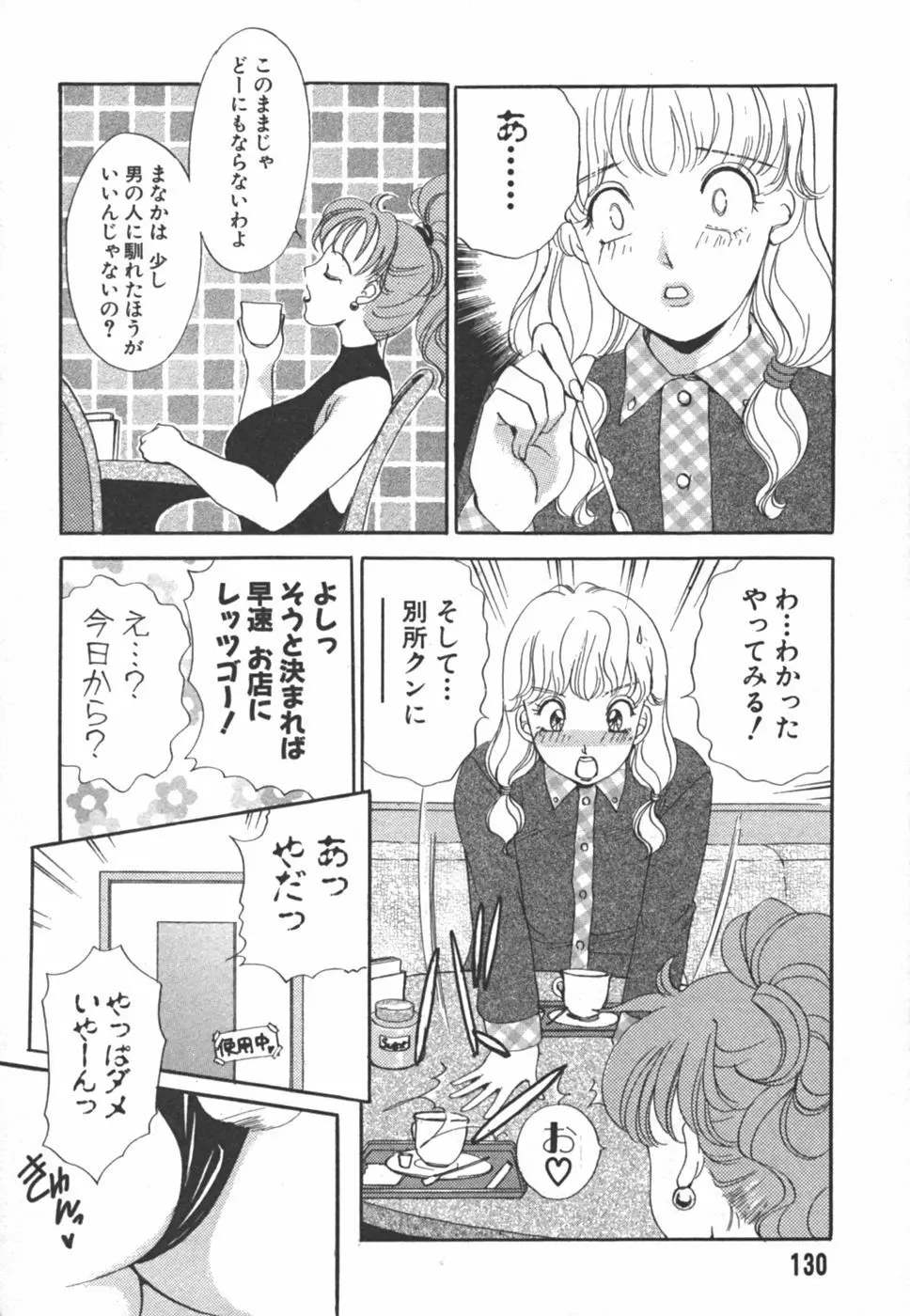 I cupアイドル Page.130