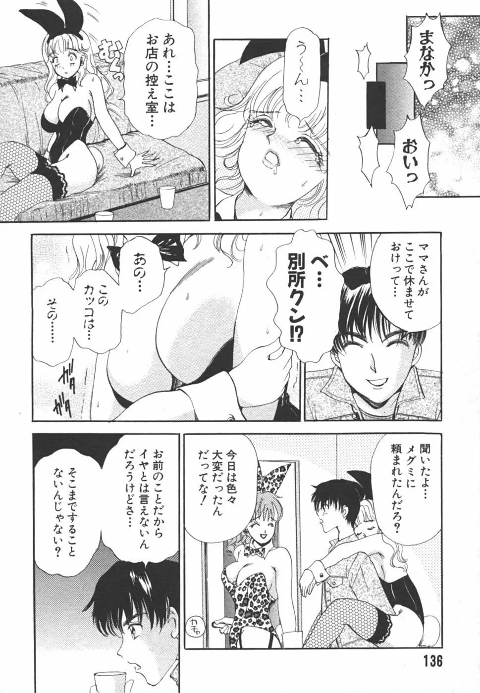 I cupアイドル Page.136