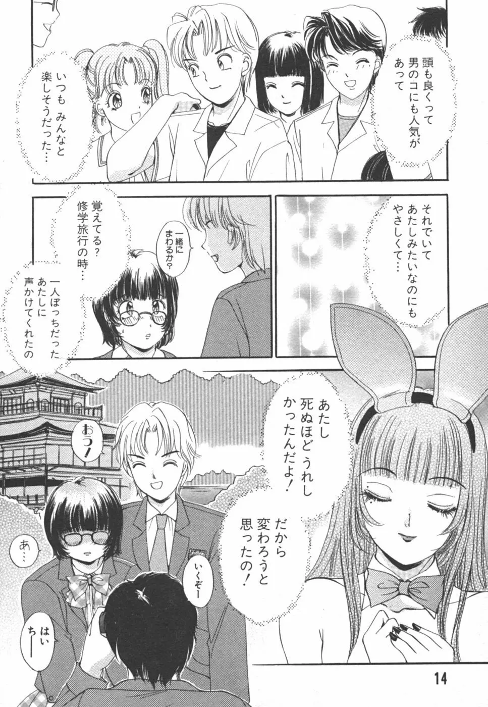 I cupアイドル Page.14