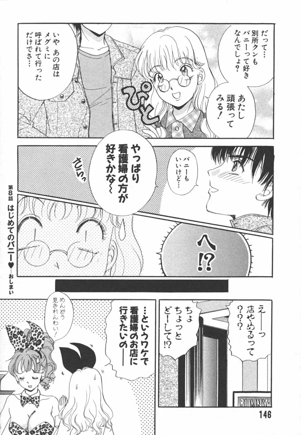 I cupアイドル Page.146