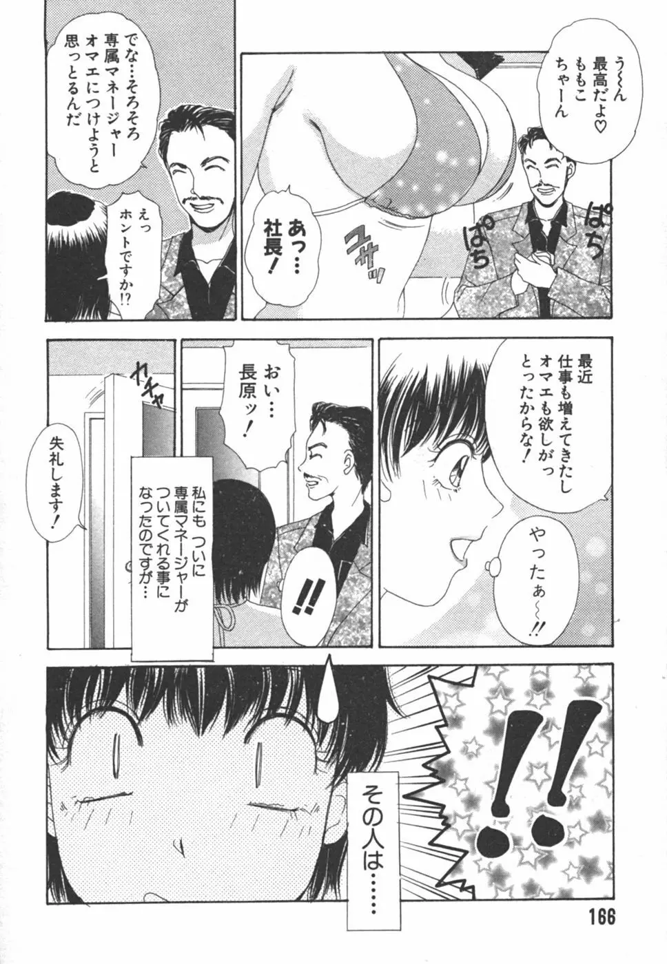 I cupアイドル Page.166