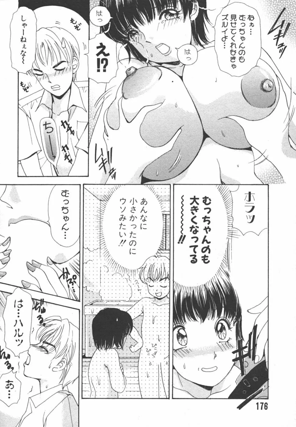 I cupアイドル Page.176