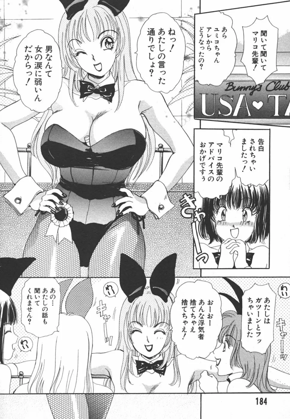 I cupアイドル Page.184