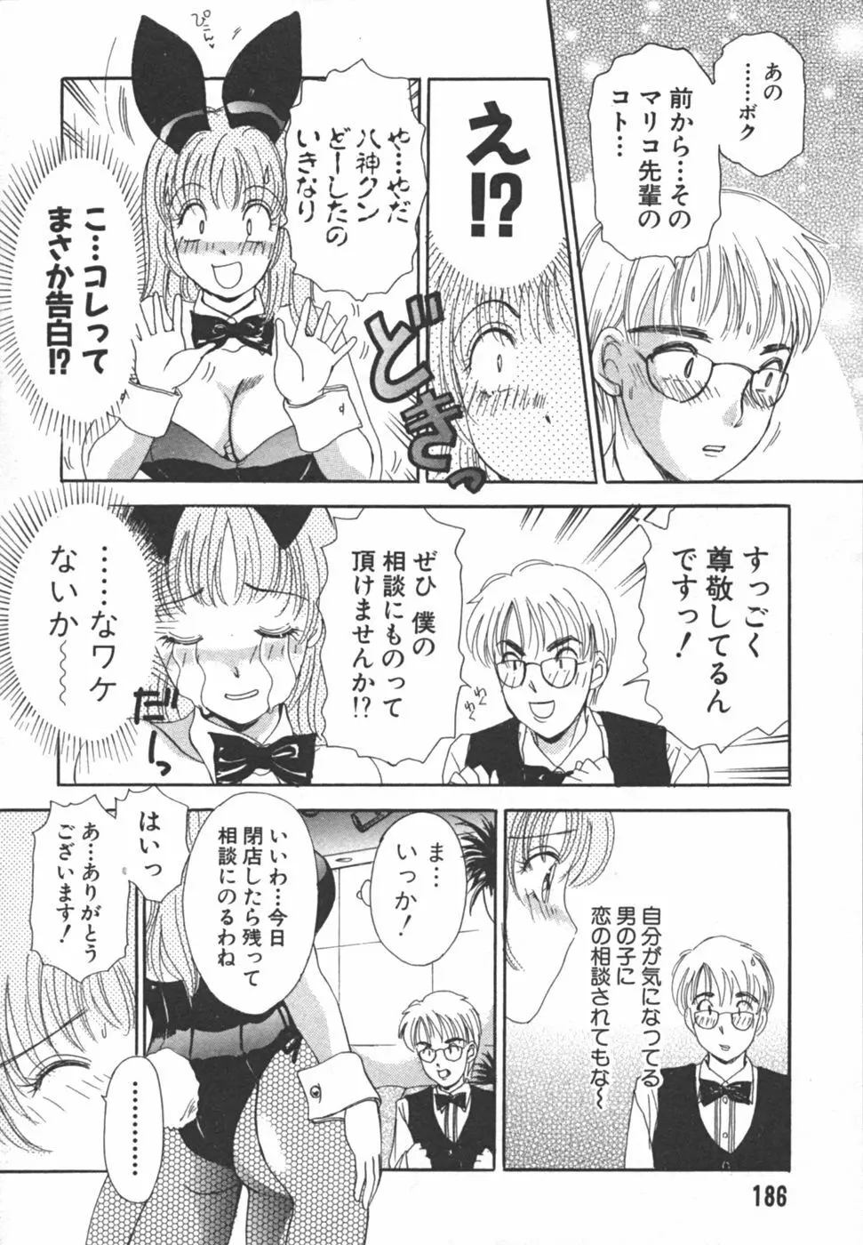 I cupアイドル Page.186