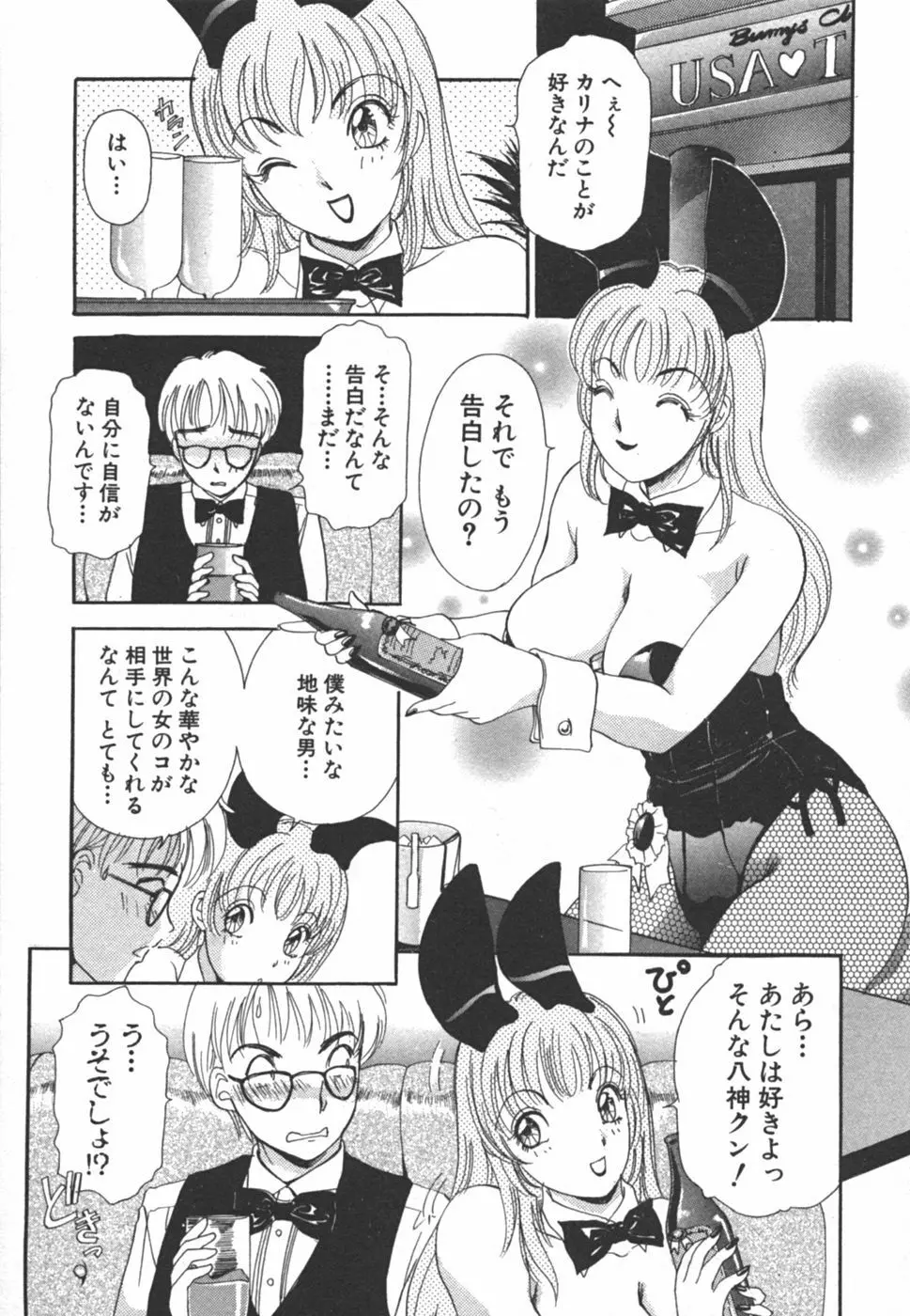 I cupアイドル Page.187