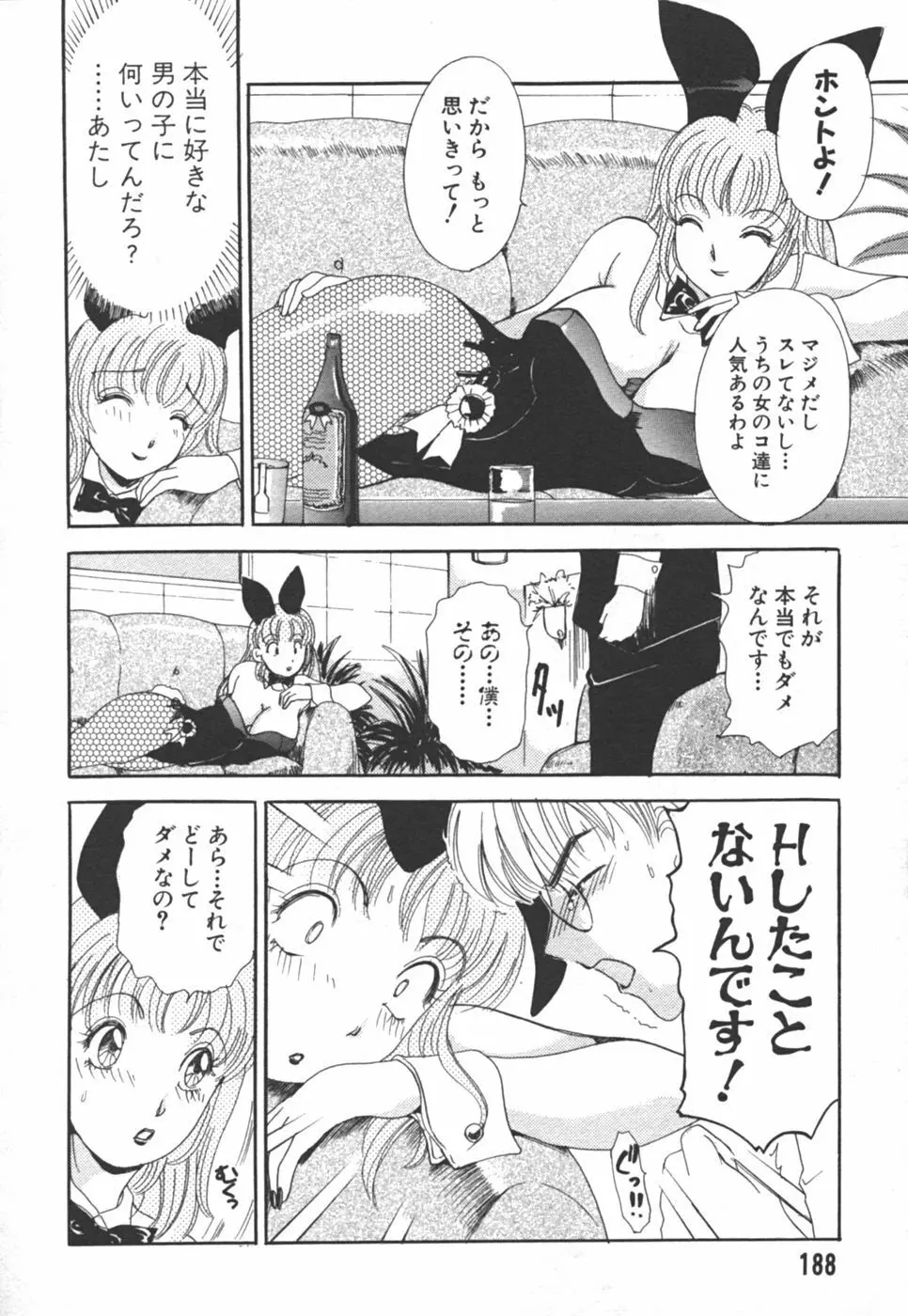 I cupアイドル Page.188