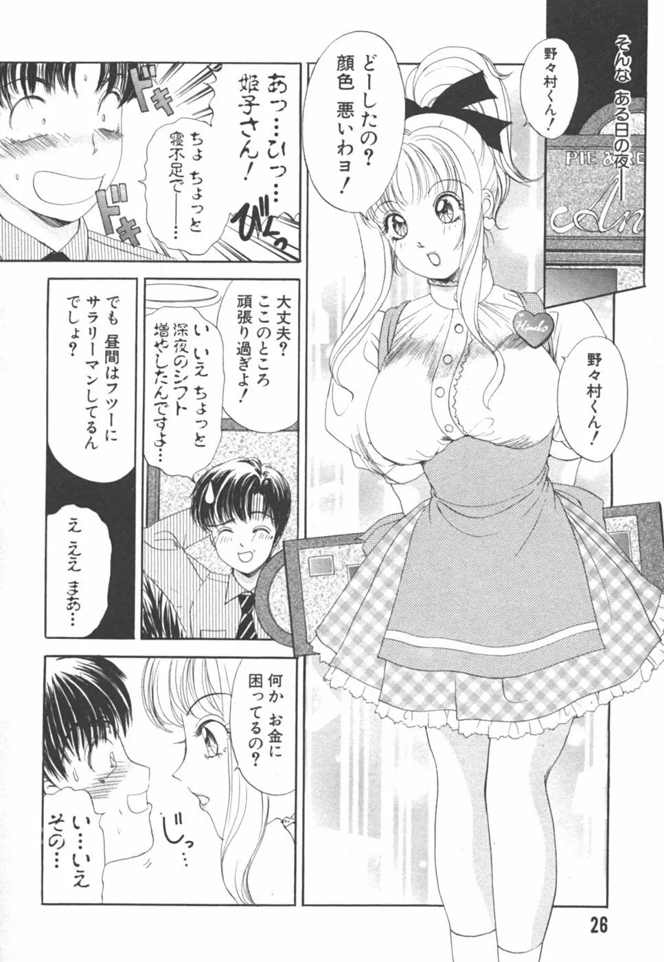 I cupアイドル Page.26