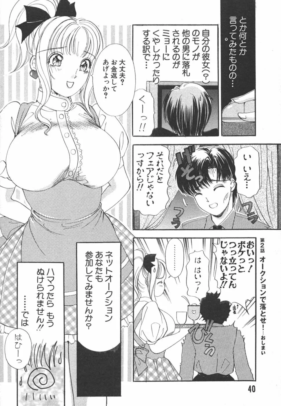 I cupアイドル Page.40