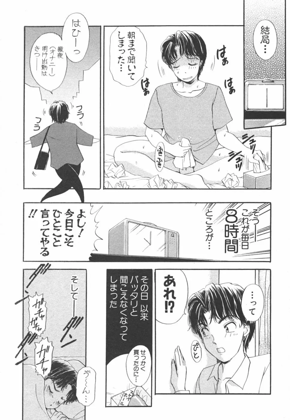 I cupアイドル Page.45