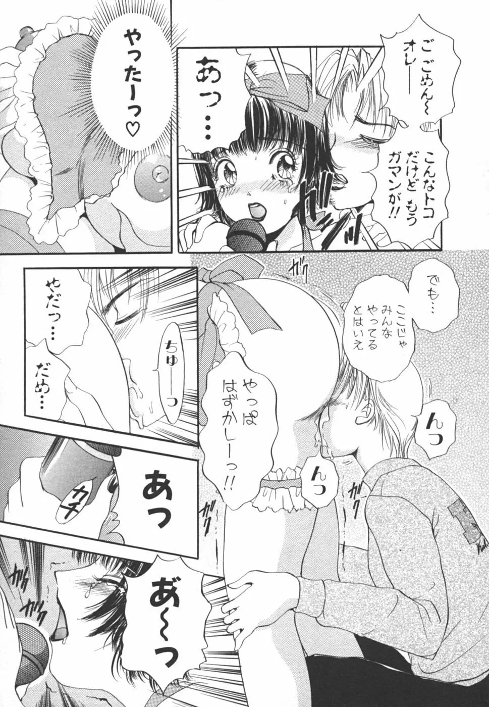 I cupアイドル Page.72