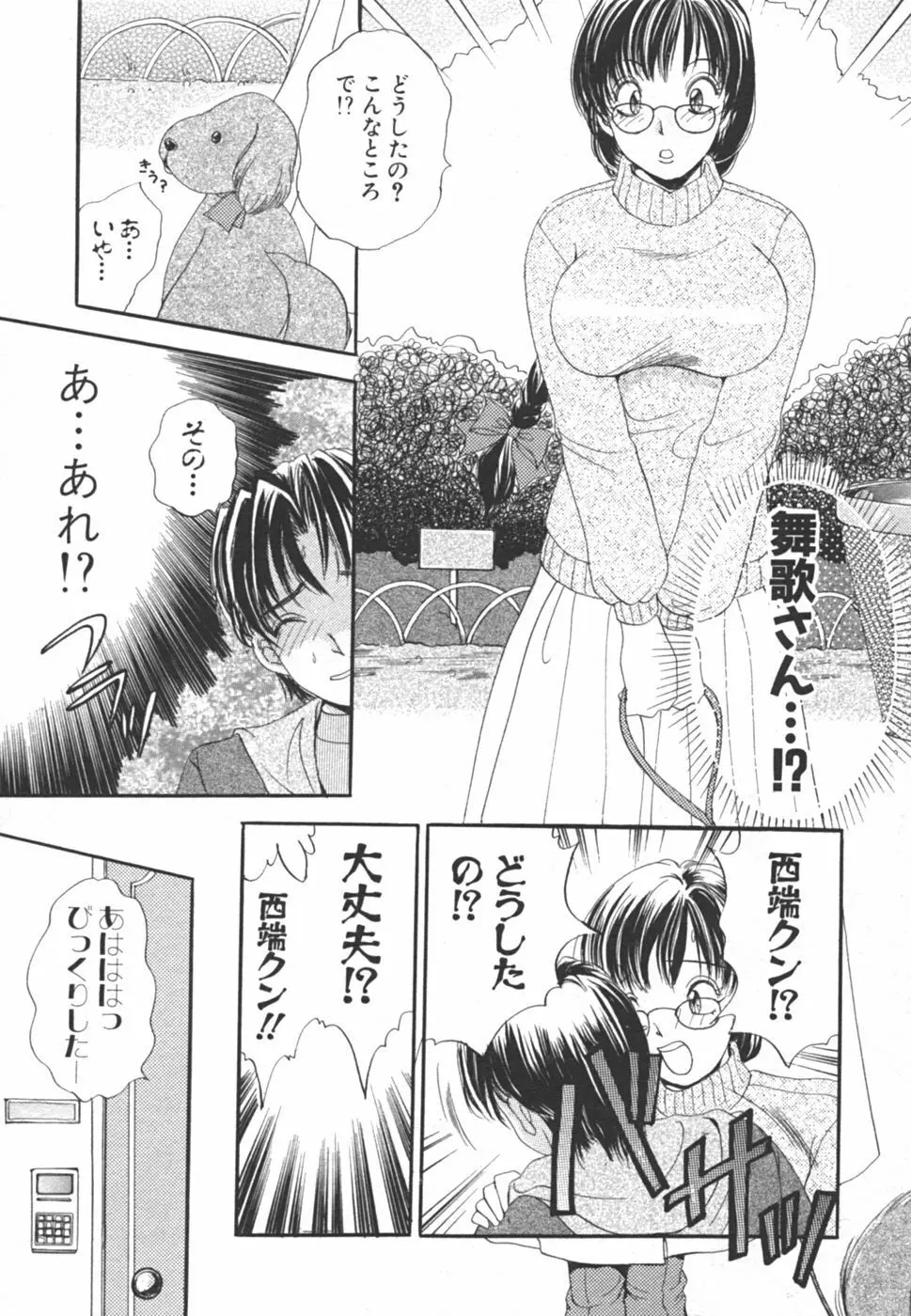 I cupアイドル Page.85