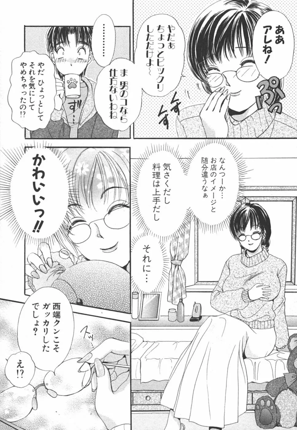 I cupアイドル Page.87