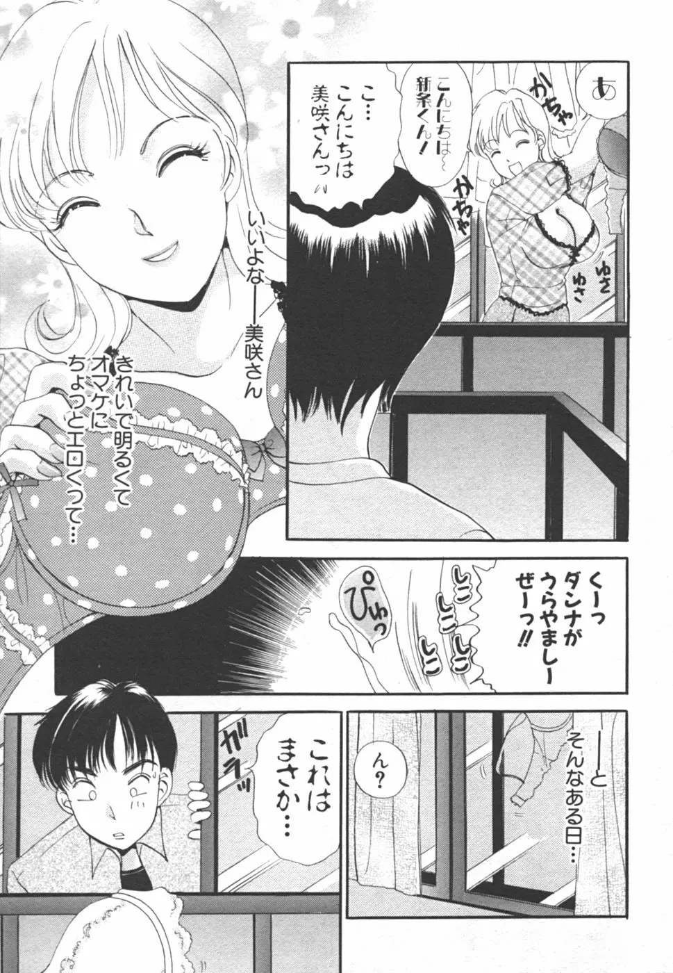 I cupアイドル Page.97