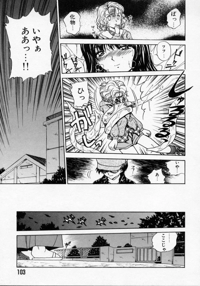 タナトス・キス Page.103