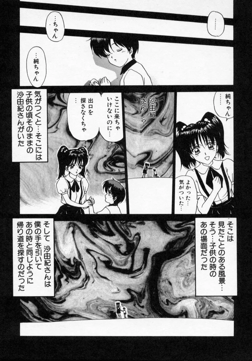 タナトス・キス Page.163