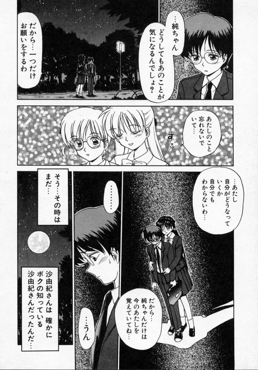 タナトス・キス Page.24